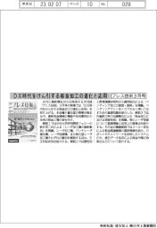 プレス技術３月号／ＤＸ時代をけん引する板金加工の進化と応用