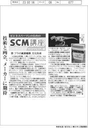 ビジネスパーソンのためのSCM講座（46）プラの資源循環