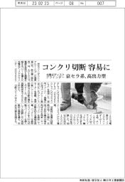 京セラ系、充電式ディスクグラインダー　コンクリ切断容易