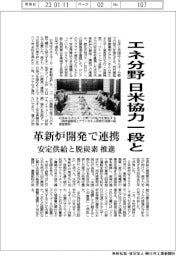 エネ分野で日米協力一段と　革新炉の開発で連携、安定供給と脱炭素推進