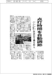 インフォメックス松本、点灯時間を自動調節 仮設信号機を投入