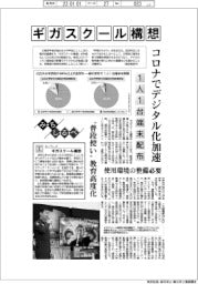 みちしるべ／ギガスクール構想　学びのカタチ新構築