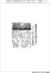 アネスト岩田、塗装試作を請け負い　取引先連携強化