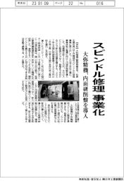 大弥精機、スピンドル修理を事業化／内面研削盤を導入