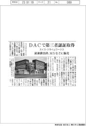 スイス・クライムワークス、ＤＡＣで第三者認証　炭素排出枠、ＭＳなどに販売