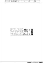 リガク、社長に川上潤氏