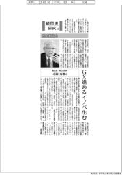 経団連研究（３）環境委員会委員長（旭化成会長）・小堀秀毅氏