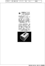 チノー/現場校正できる小型平面黒体炉