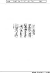 日本金型工業会西部支部、３月に技術講演会