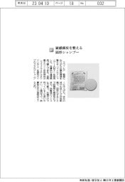エコーレア/敏感頭皮を整える固形シャンプ