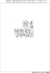 日鉄エンジなど、プラント操業基盤のサービス拡充で協業