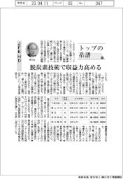 トップの系譜(103)JFE HD 脱炭素技術で収益力高める