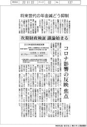 将来世代の年金減どう抑制？　次期財政検証の議論始まる