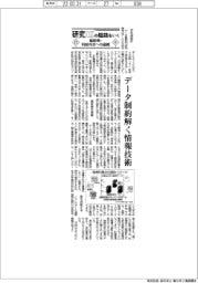 研究DXの隘路をいく　脱炭素・科技外交への道標（５）データ制約解く情報技術