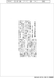 千代化、３子会社を合併　ＥＰＣ・保守を一貫提供