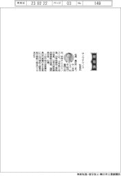 サンワテクノス、社長に松尾晶広氏