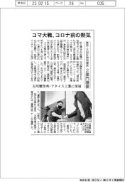 コマ大戦、コロナ前の熱気　大田区特別場所２部門開催
