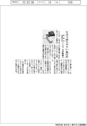 テルモ、片手で持ちやすい自動加圧式医療用電子血圧計を発売 本体幅を縮小