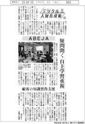 デジタル人財育成術（４２）／ＡＢＥＪＡ　疑問効く、自主学習重視