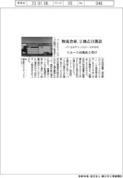 バイセルテクノロジーズ、２拠点目の物流倉庫開設