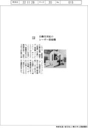 トルンプ／自動化対応のレーザー溶接機