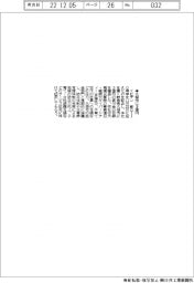 イビデン、大垣市に３億円寄付