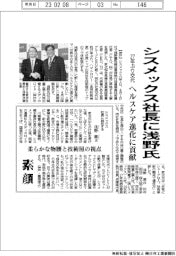 シスメックス、社長に浅野氏 ヘルスケア進化に貢献 27年ぶり交代