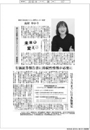 未来を変える／東京大学未来ビジョン研究センター教授・高村ゆかり