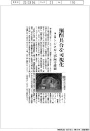 清水建設、掘削具合を可視化　トンネル工事向け技術