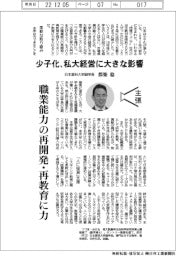 主張／少子化、私大経営に大きな影響　日本薬科大学副学長・都築稔