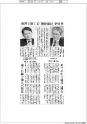 インタビュー／東洋紡・三菱商事、世界で勝てる「機能素材」新会社