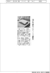 イッティ/松平健氏プロデュース「健眠枕」