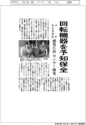 パイクリスタル、回転機器を予知保全　感度6倍センサー開発