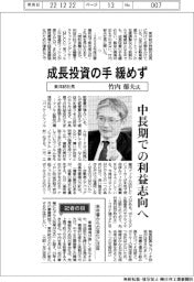 インタビュー／東洋紡社長・竹内郁夫氏　成長投資の手緩めず