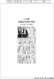 日立建機、仏販売代理店を買収　中・大型ショベル拡充