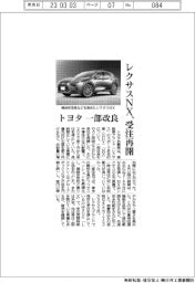 トヨタ、レクサスNX受注再開