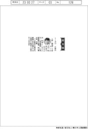 トーカロ、社長に小林和也氏