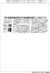 「工場管理」５月号　「今、生産技術が担うべき役割を問う」