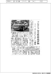 スバル、ソルテラ安全最高評価 「ユーロNCAP」で獲得