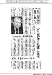 発足１５０年、世界最先端の税関に挑む（下）インタビュー　財務省関税局長・諏訪園健司氏