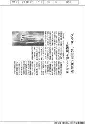 ブラザー、名古屋に新倉庫　工作機械、水害リスク対策