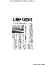 コネクテッドロボ、食品機器と資本提携加速　自動・省力化需要取り込み