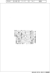 日立システムズ、サービス群を体系化