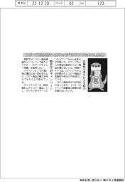 コピー商品撲滅へ　新キャラ「カワンゾちゃん」起用　危険性や見分け方を紹介　特許庁がキャンペーン