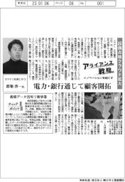 イノベーションを起こすアライアンス戦略／スマテン　設備点検クラウド拡大