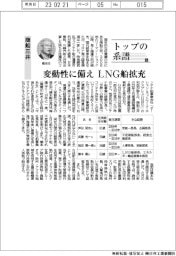トップの系譜（９６）商船三井　変動性に備え、ＬＮＧ船拡充
