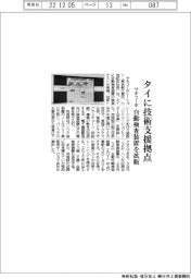 サキコーポ、タイに技術支援拠点　自動検査装置を拡販