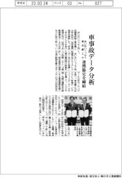 あいおいニッセイと東京農工大、車事故データ分析　連携協定を締結