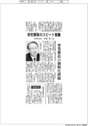 インタビュー／住友精化社長・小川育三氏　研究開発のスピード意識