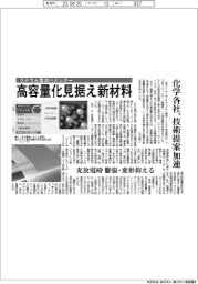 リチウム電池バインダー 高容量化見据え新材料 化学各社、技術提案加速